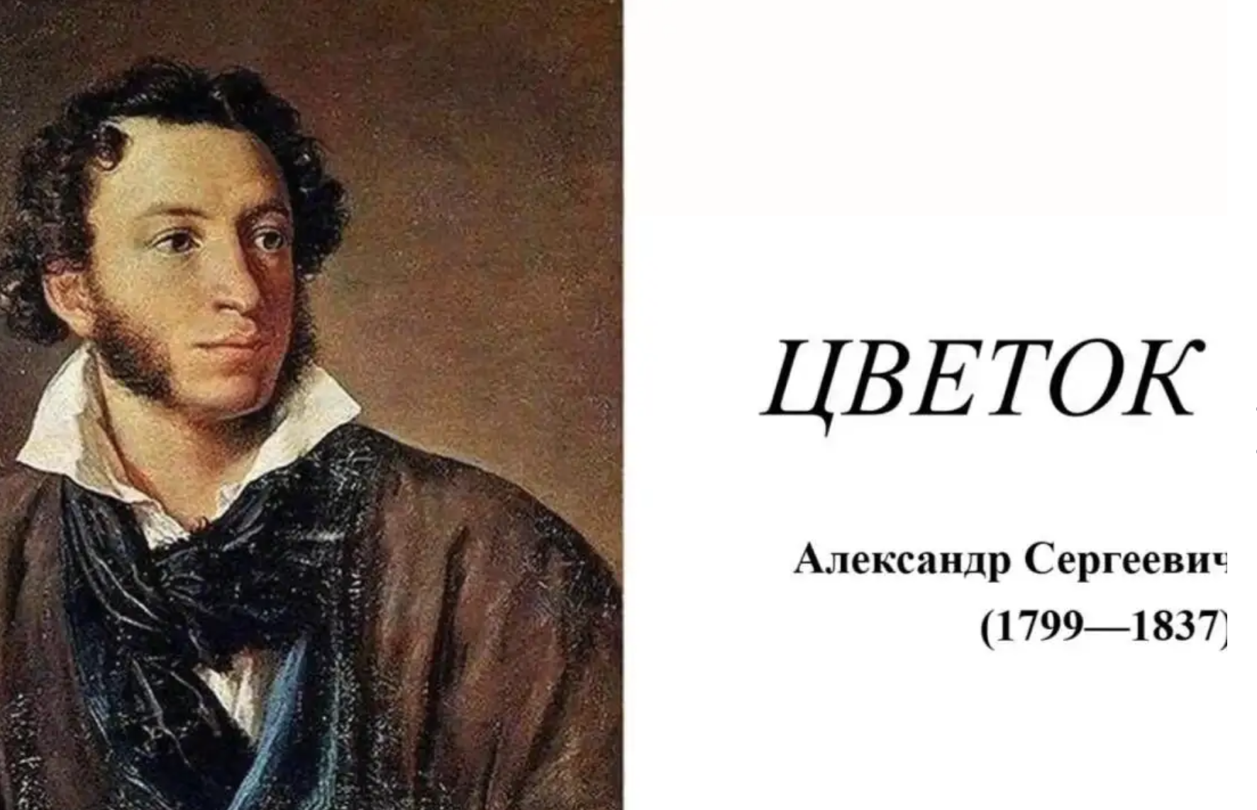 长春方晟俄语中等职业学校：俄语诗歌